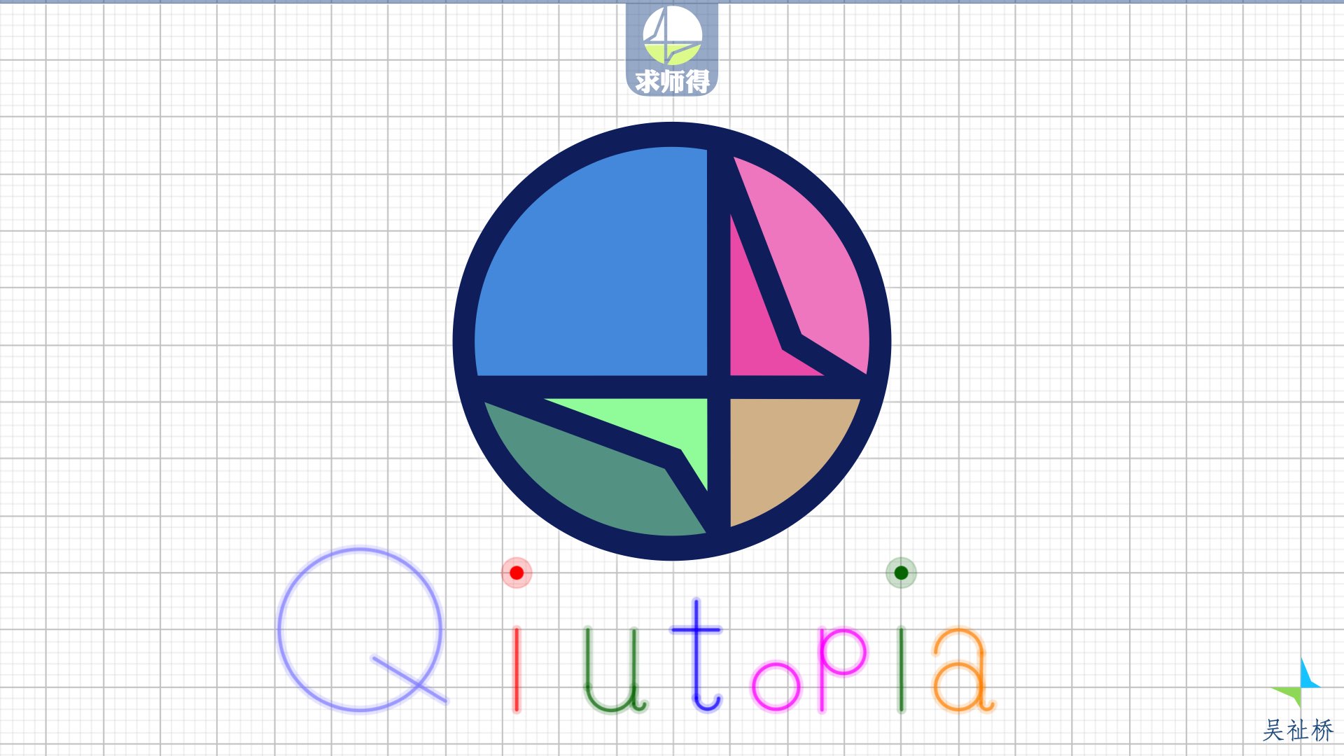 qiutopia20